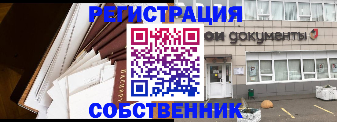 прописка регистрация в Шуе