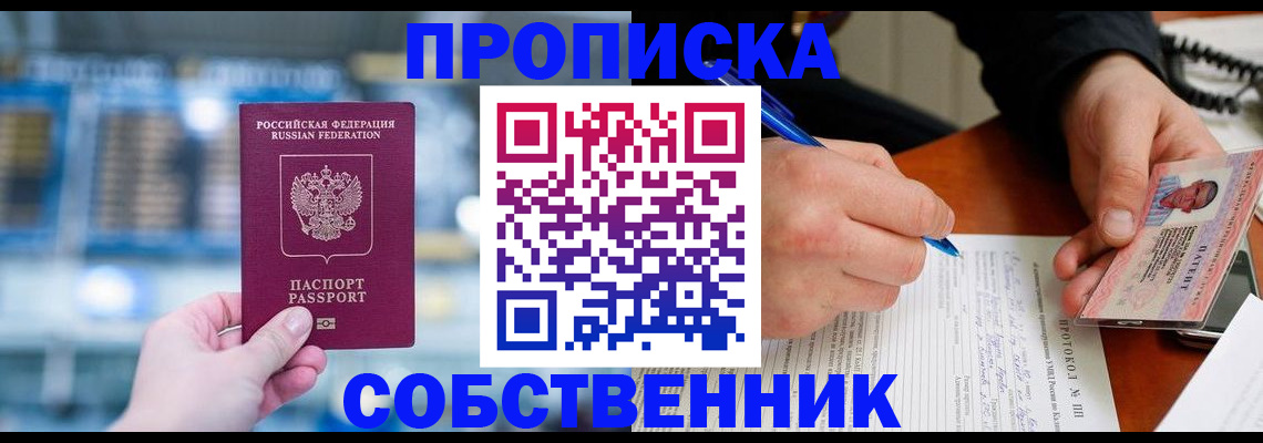 временная регистрация для всех в Шуе