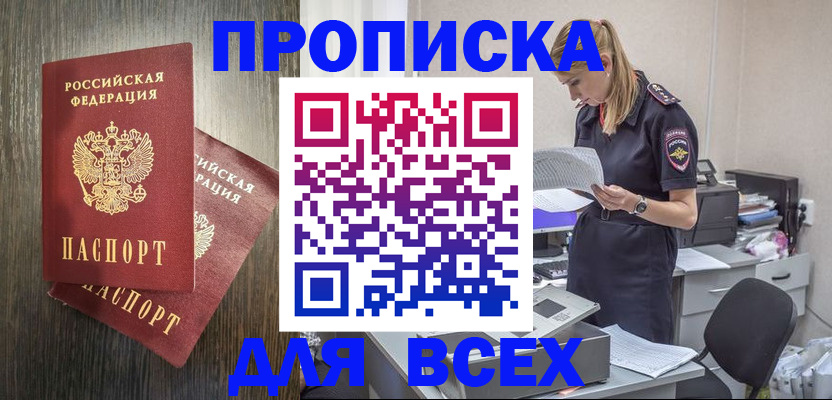 прописка для кредита в Шуе